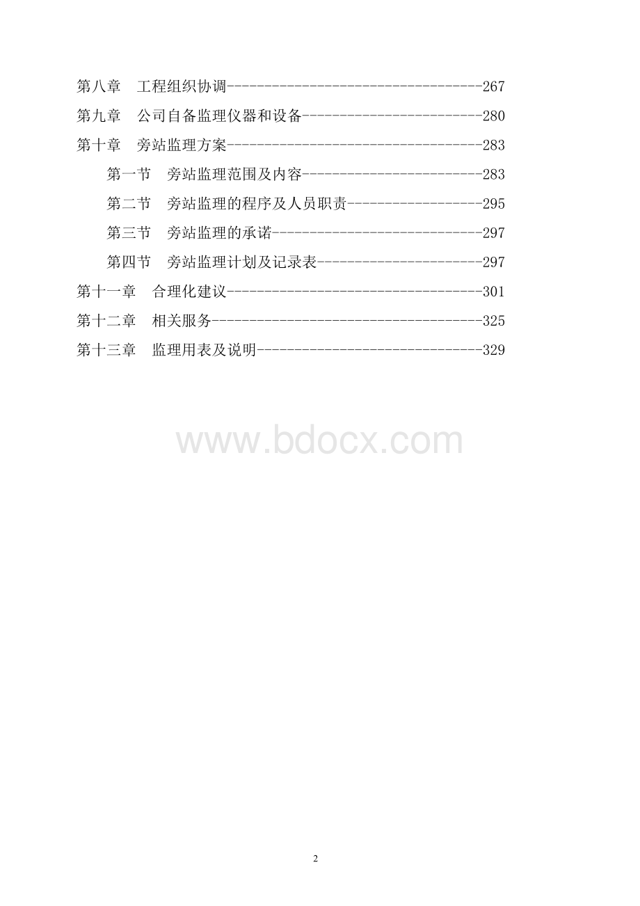 桥梁工程监理大纲(技术标)完整版Word格式.doc_第2页