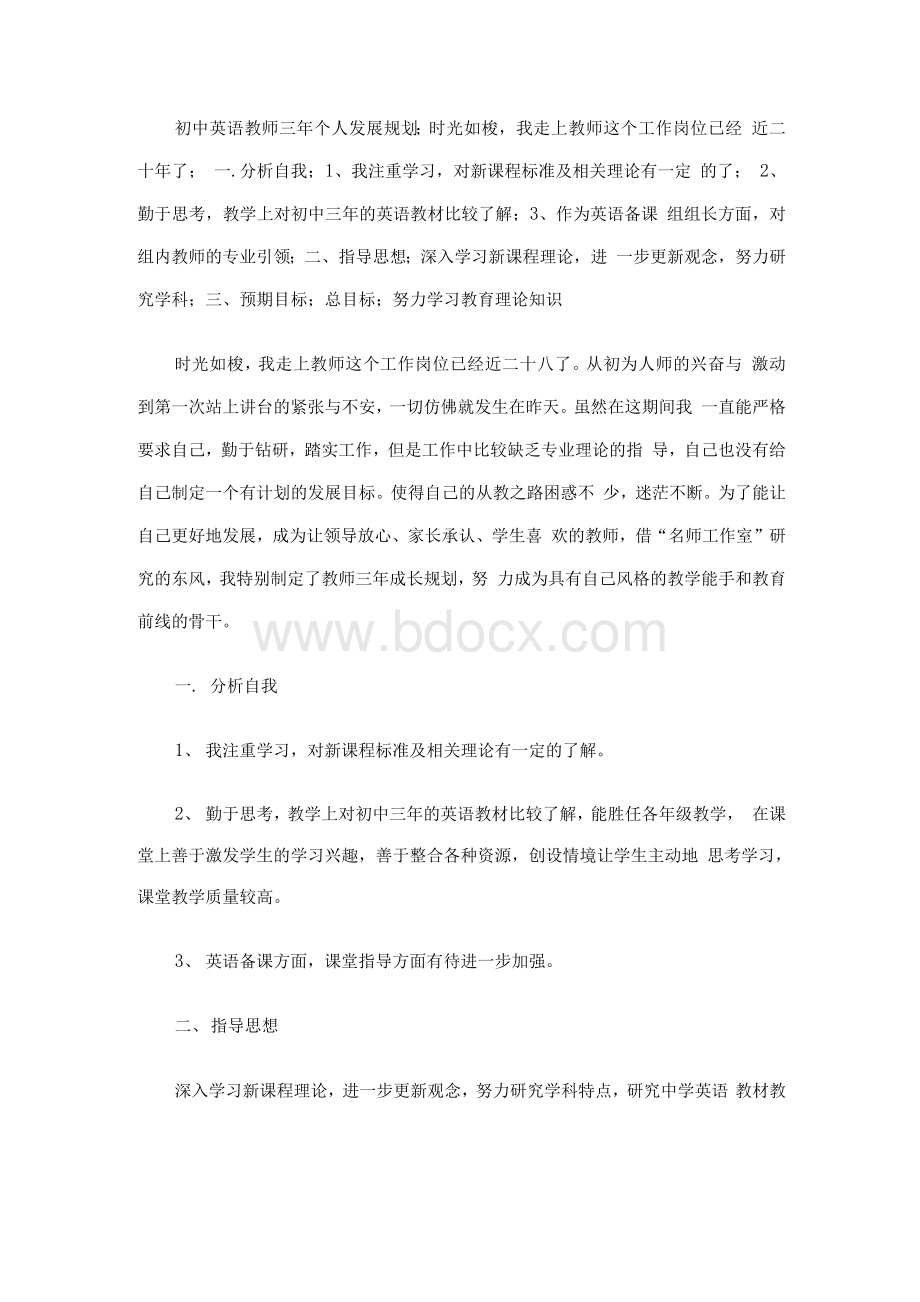 整理初中英语教师三年个人发展规划讲课讲稿Word文档下载推荐.docx