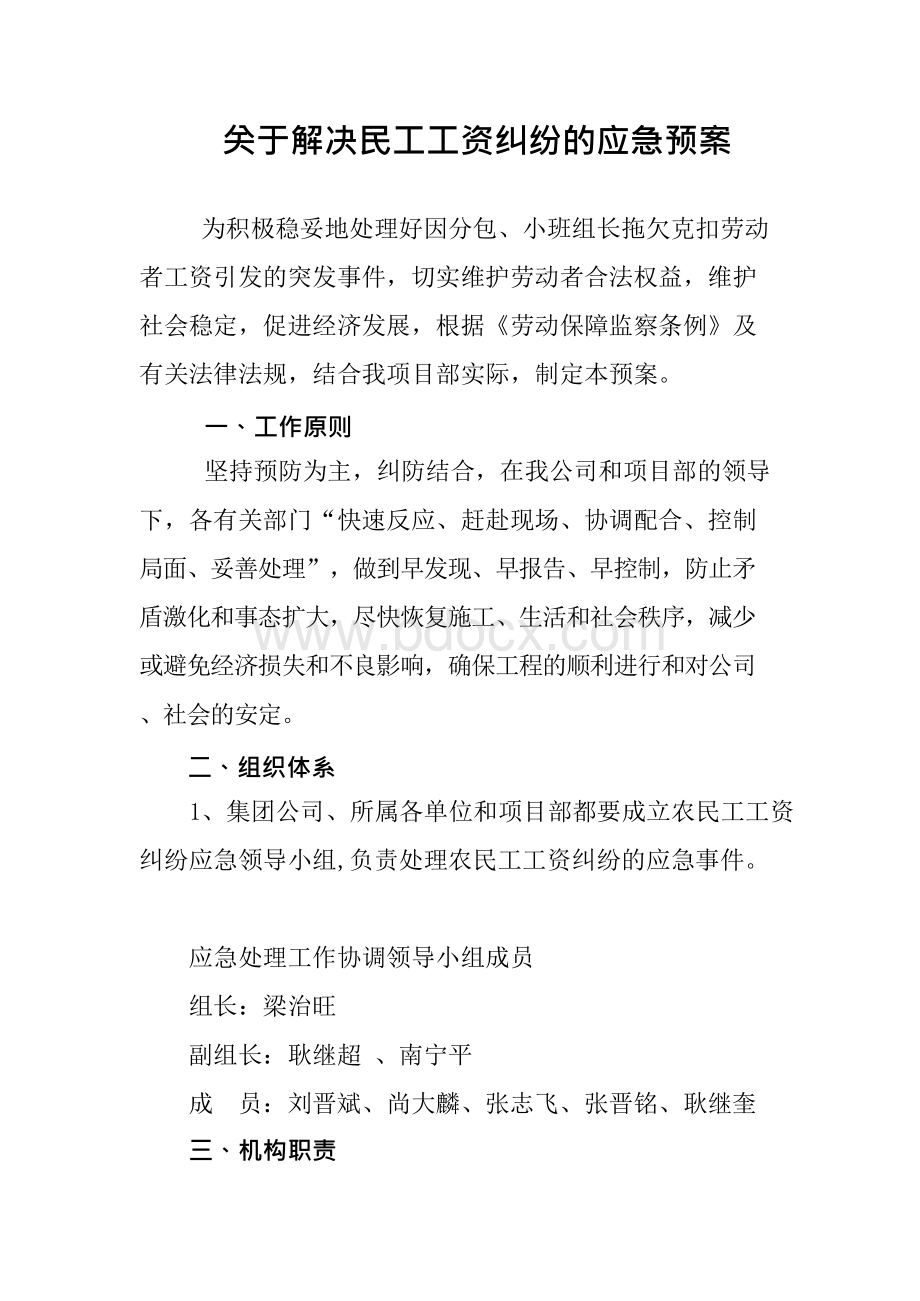 民工工资应急预案文档格式.docx