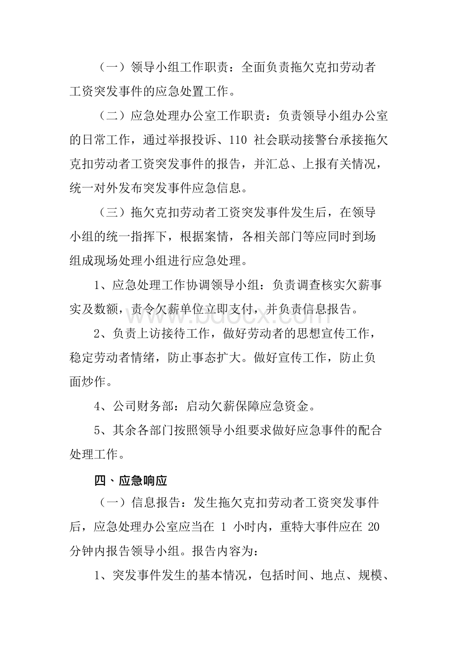 民工工资应急预案.docx_第2页