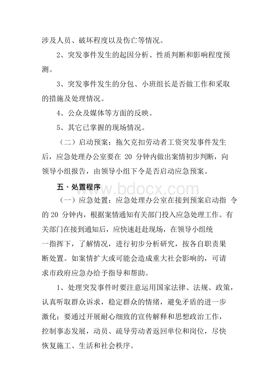 民工工资应急预案文档格式.docx_第3页