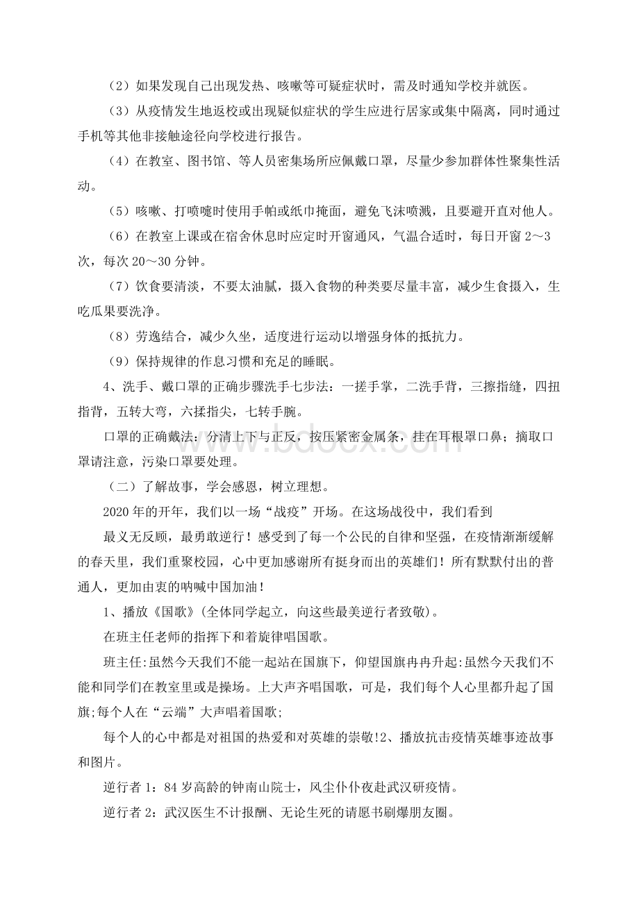 开学第一课新冠病毒肺炎主题班会教案 (2).docx_第2页