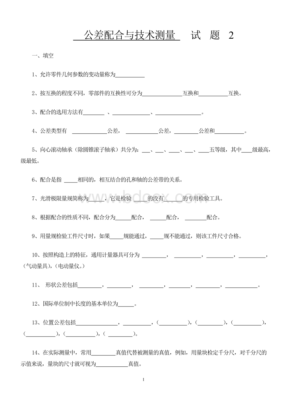 公差与技术测量试题及答案Word文档下载推荐.doc_第1页