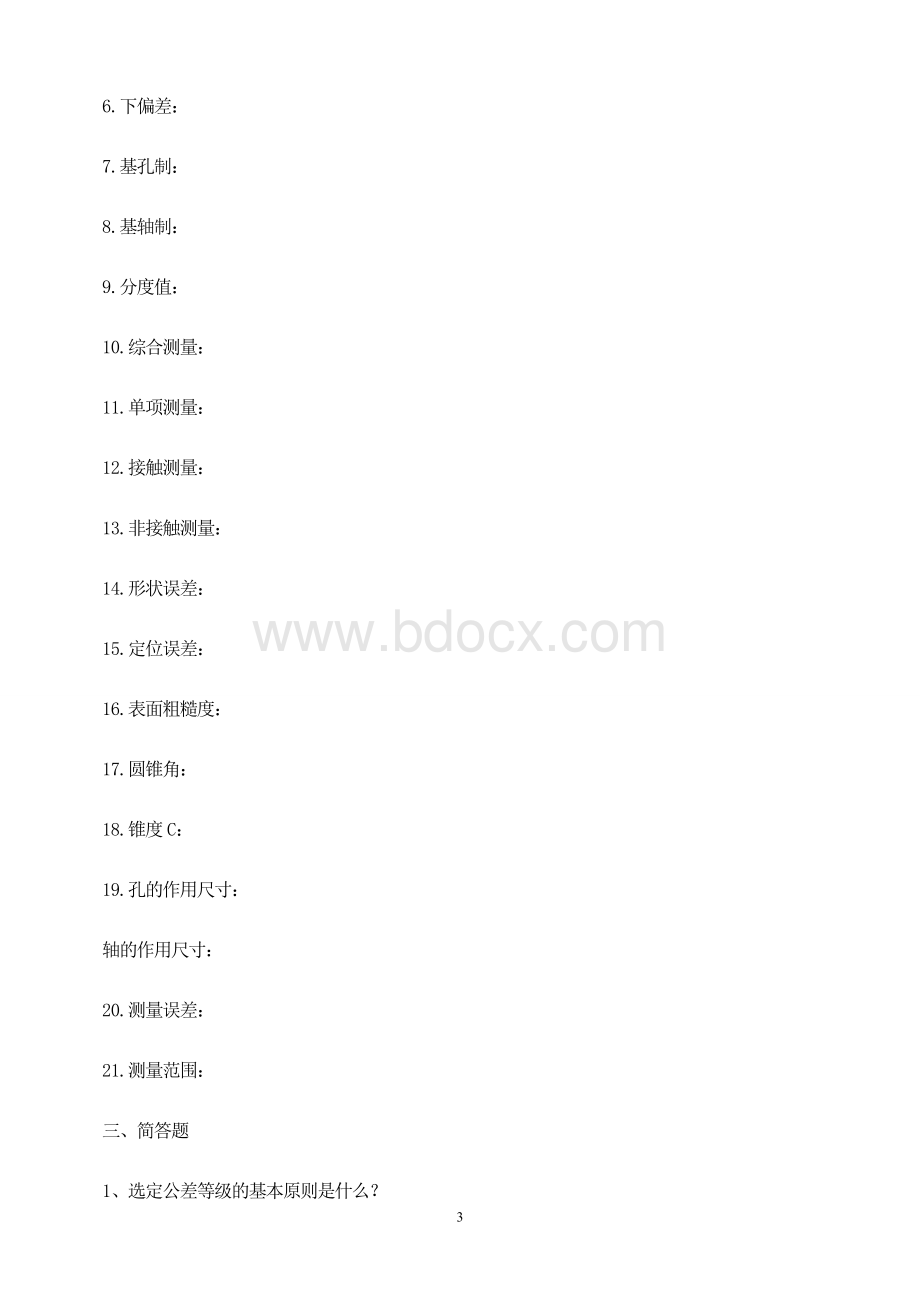 公差与技术测量试题及答案Word文档下载推荐.doc_第3页