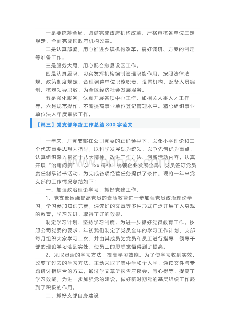 党支部年终工作总结800字范文.docx_第3页