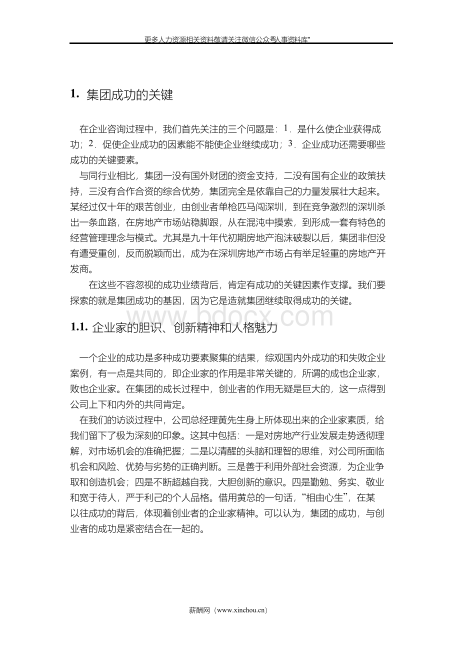 人资规划专题-某集团咨询总报告Word下载.docx_第2页