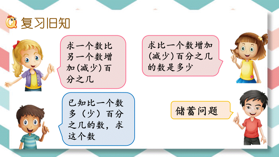 北师大版数学六年级上册练习六课件.pptx_第2页