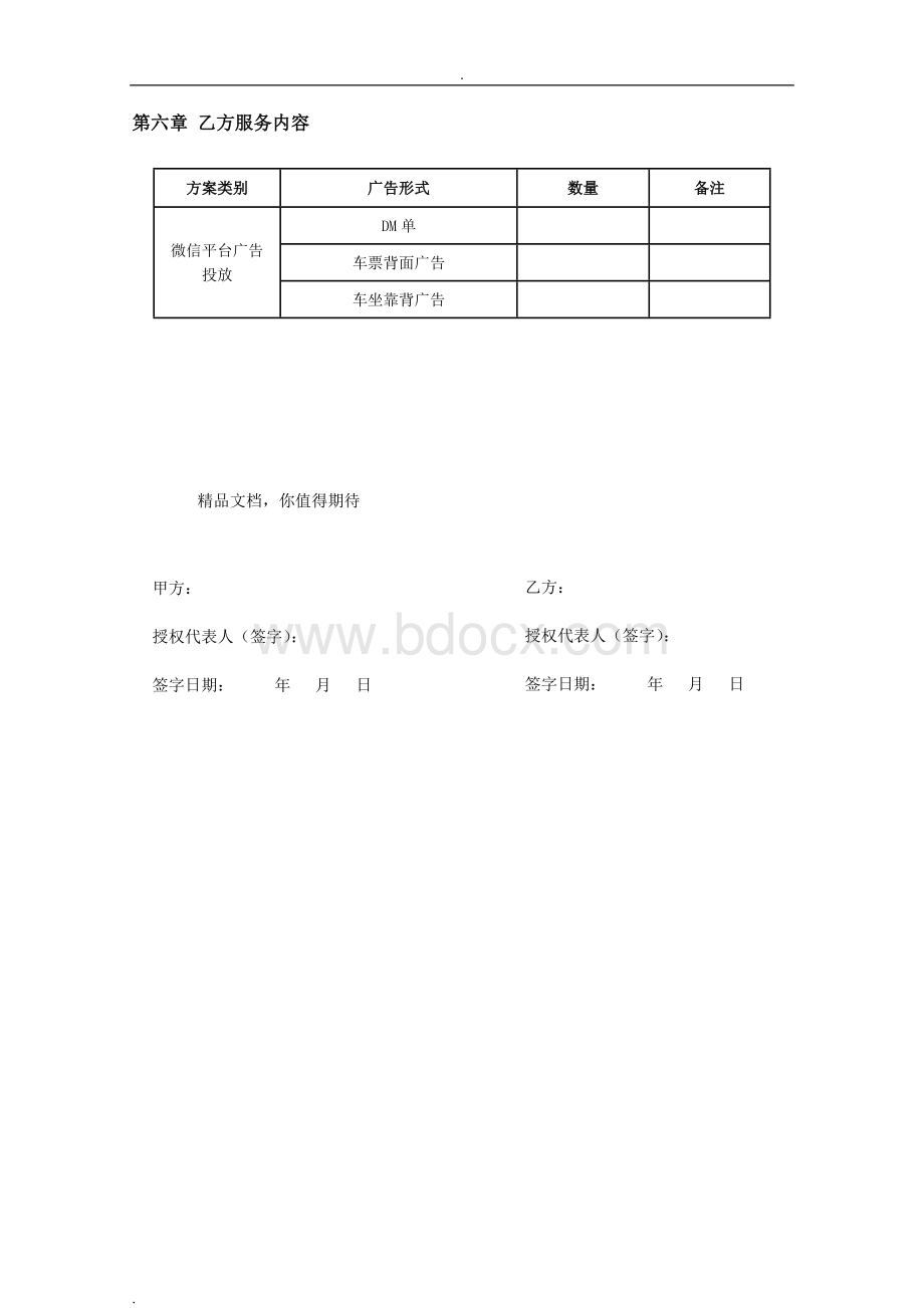 微信公众号代运营协议书文档格式.doc_第3页