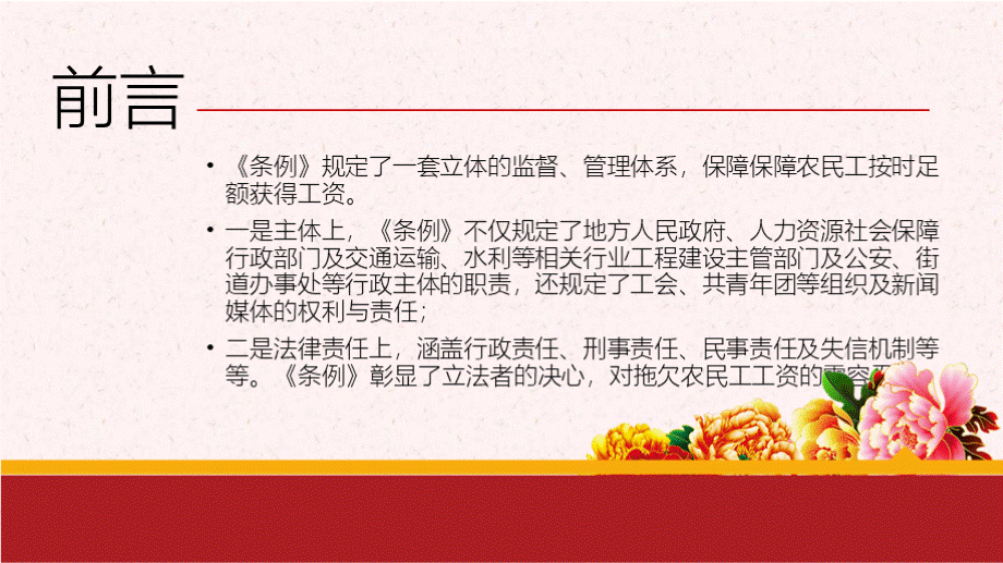 学习解读最新2020年版保障农民工工资支付条例PPT课件(内容详细 直接使用）PPT课件下载推荐.pptx_第2页