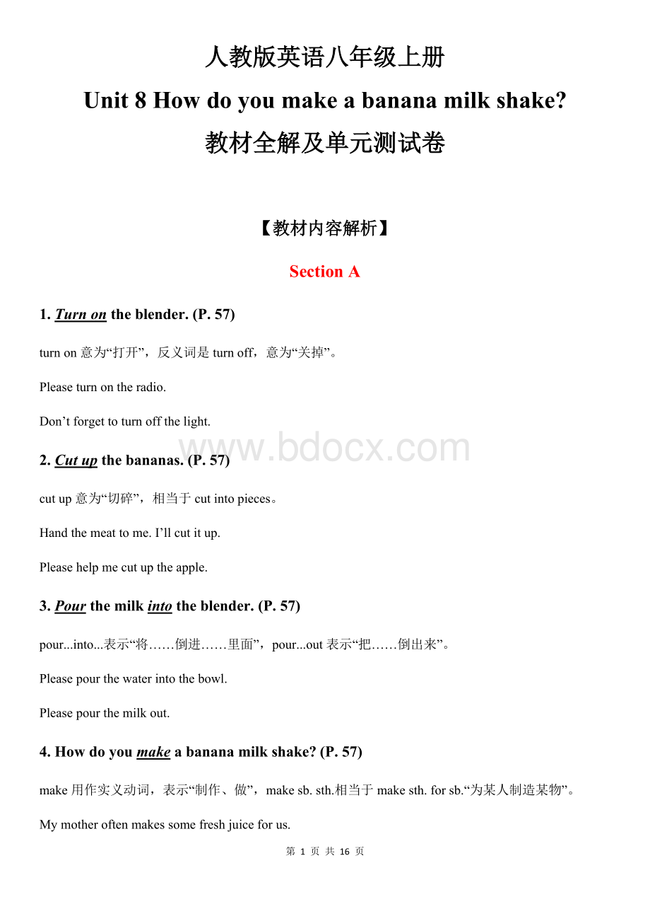 人教版英语八年级上册-Unit-8-How-do-you-make-a-banana-milk-shake-教材全解及单元测试卷.docx_第1页