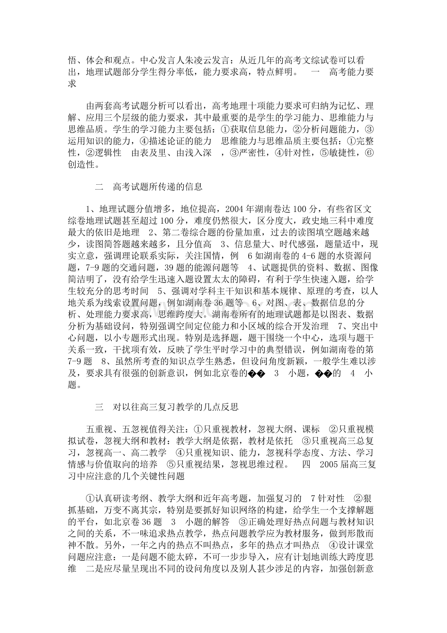 向教研活动要质量_会议发言Word格式文档下载.docx_第3页