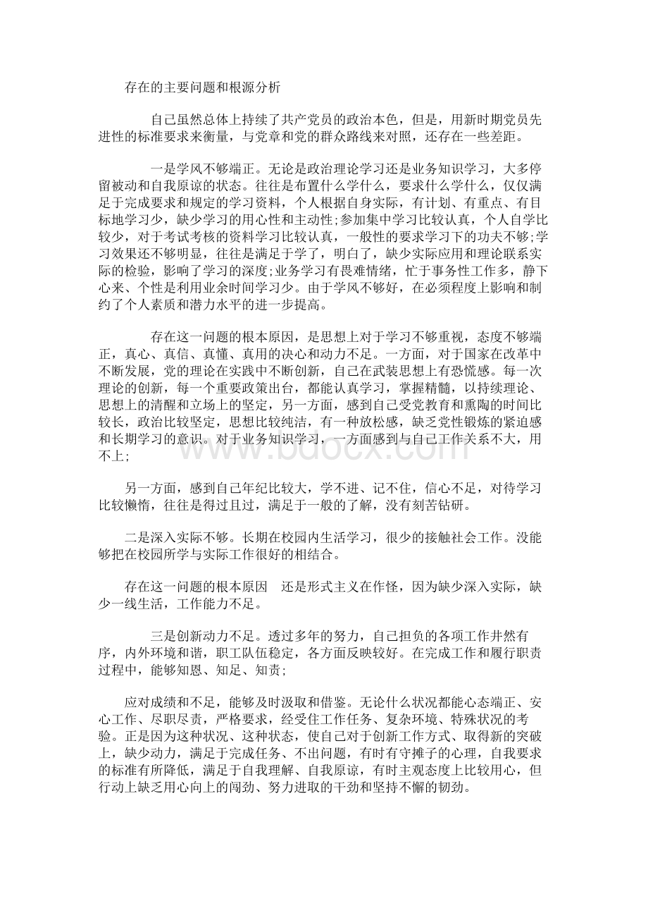 存在的主要问题和根源分析文档格式.docx_第1页