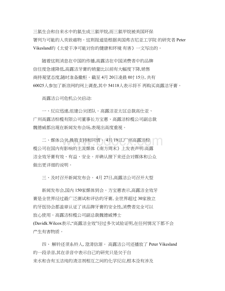 论公共关系在企业形象中的作用(精).doc_第2页