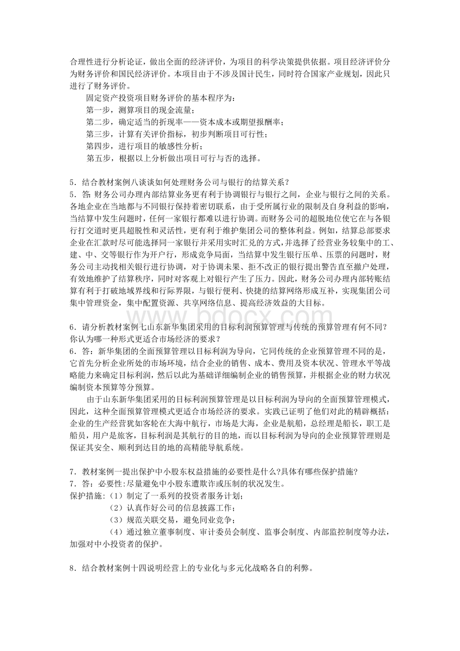 财务案例分析练习题答案Word格式文档下载.doc_第2页