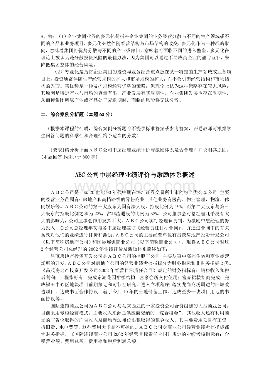 财务案例分析练习题答案Word格式文档下载.doc_第3页