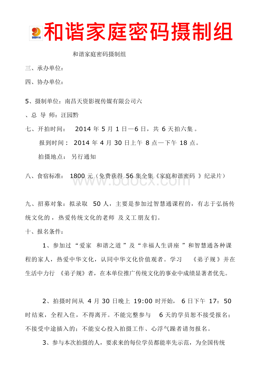 中国智慧通体验式教育教学研究院学术研究邀请函-智慧通通智慧本.docx_第2页