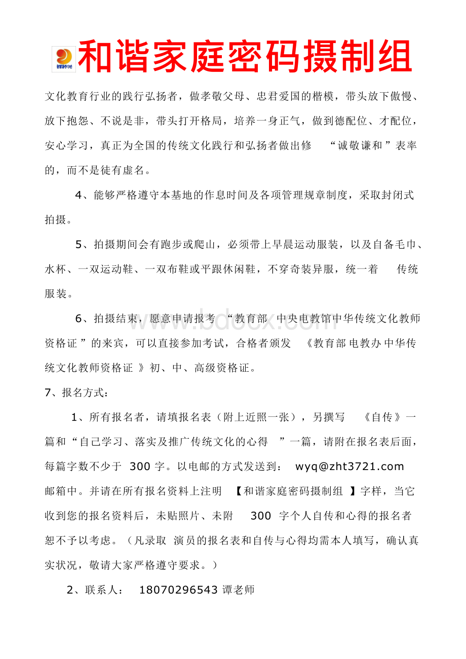 中国智慧通体验式教育教学研究院学术研究邀请函-智慧通通智慧本.docx_第3页