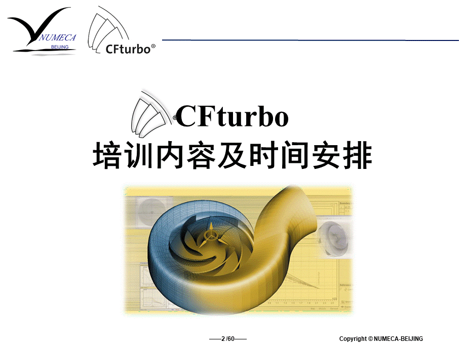 CFturbo中文教程.pptx_第2页