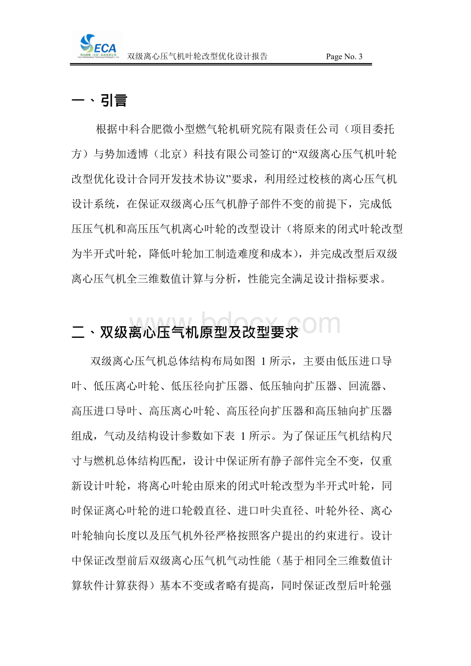 双级离心压气机叶轮改型优化设计报告.docx_第3页