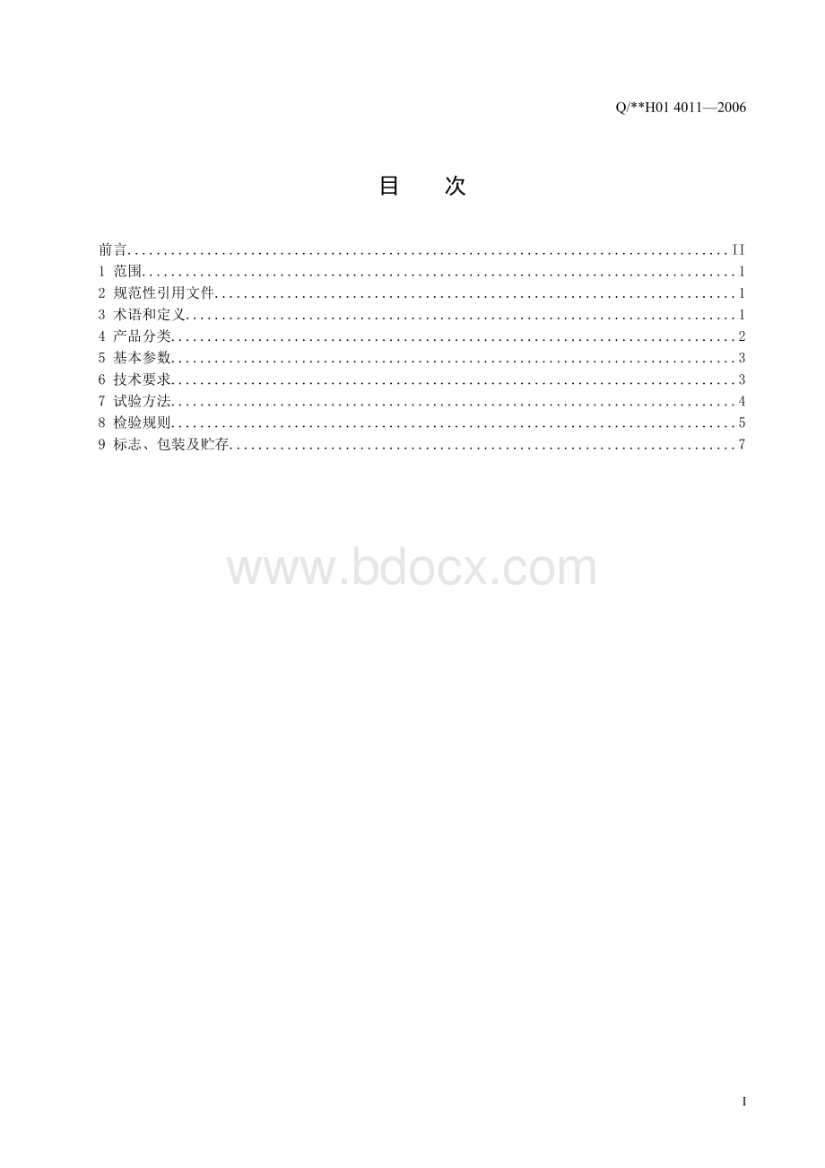 加湿器企业标准.doc_第2页