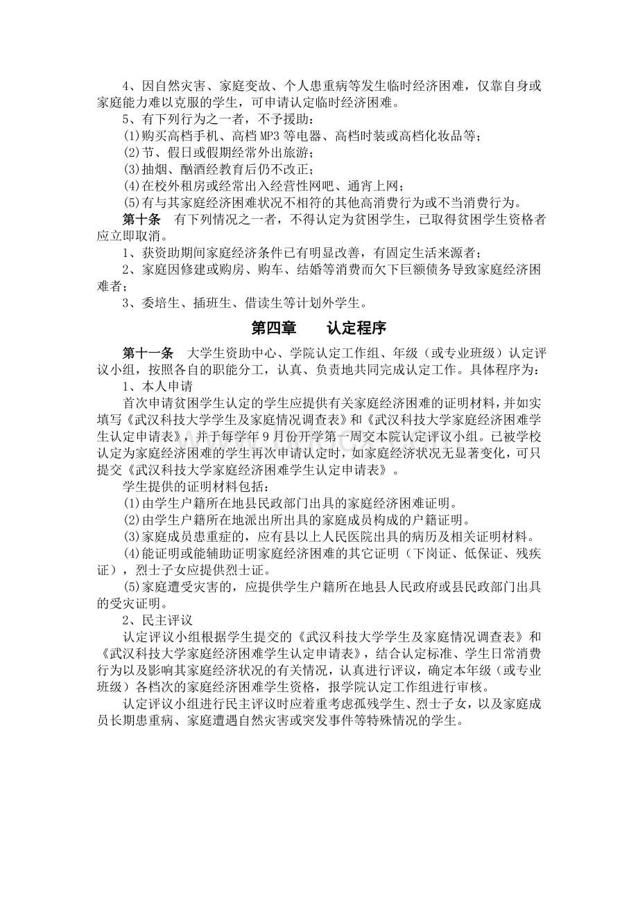 贫困学生认定办法及程序.doc_第2页