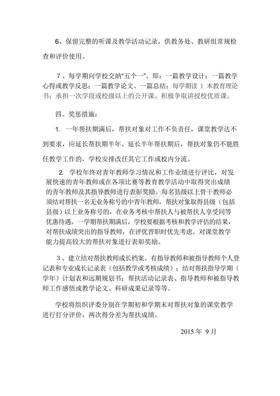 教师结对帮扶活动实施方案Word格式.docx_第3页