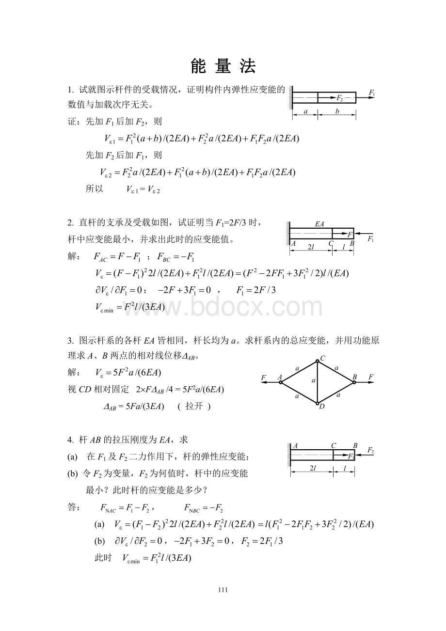 材料力学试题库精选题解精选题10点-能-量-法Word文档格式.doc