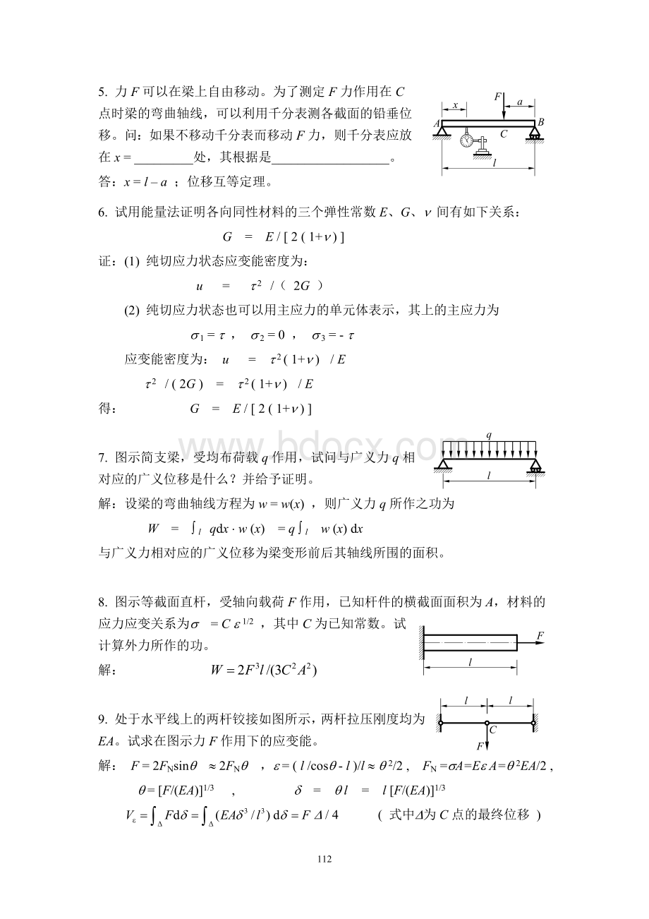 材料力学试题库精选题解精选题10点-能-量-法.doc_第2页