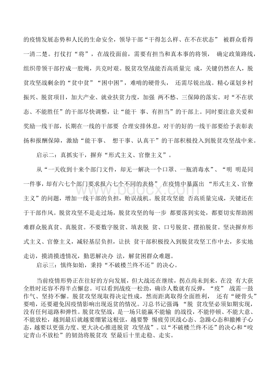 决战的时刻——2020年全国脱贫攻坚奖特别节目观后感5篇文档格式.docx_第3页