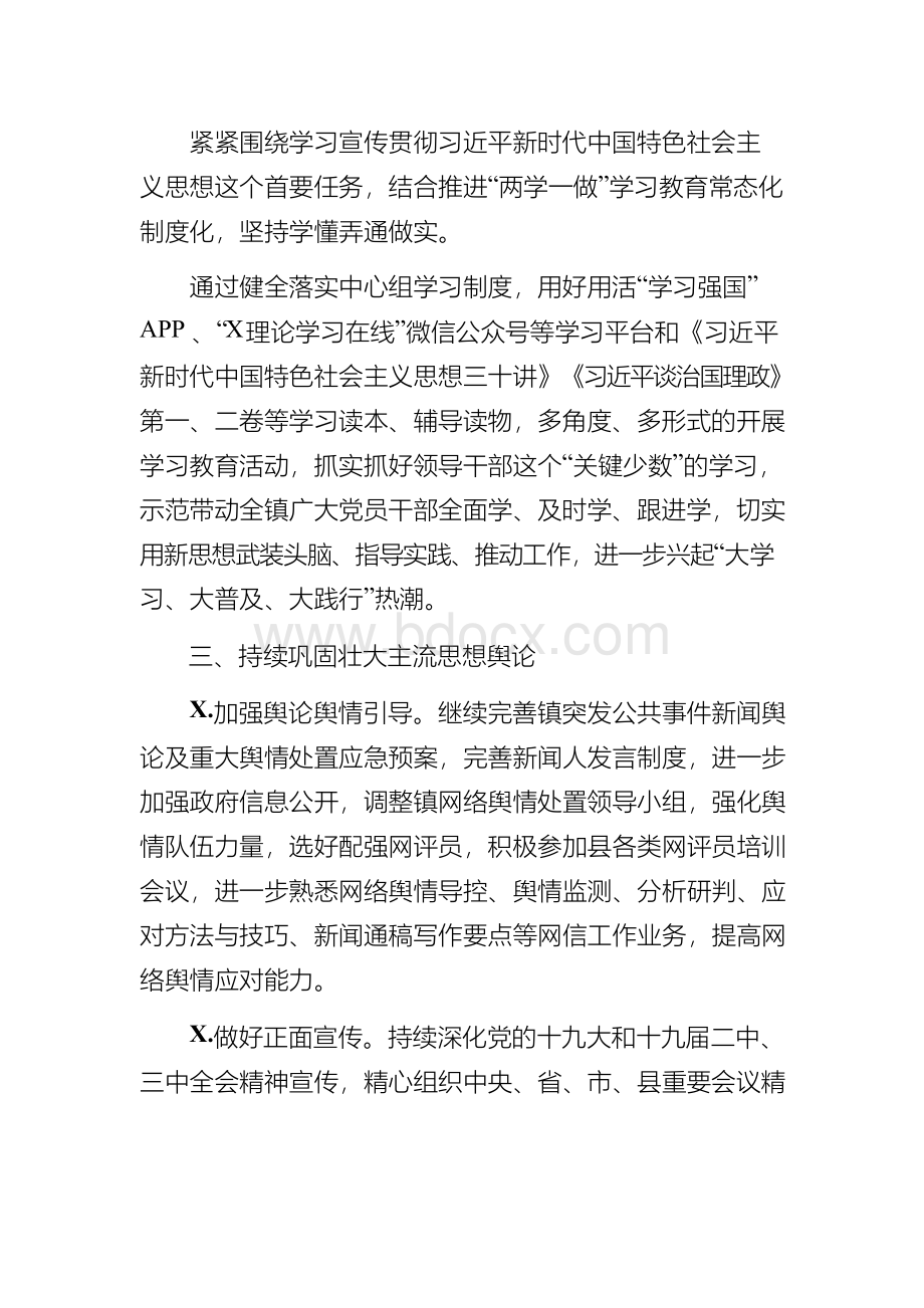 区县宣传思想文化工作要点.docx_第3页