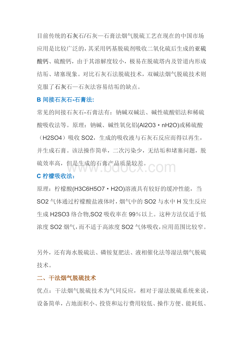 烟气脱硫脱硝技术大汇总Word下载.docx_第2页