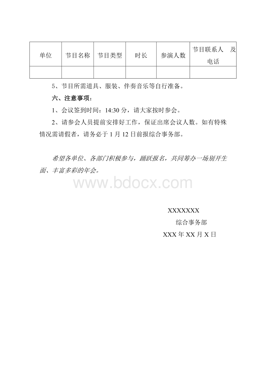 关于举办公司XXXX年年会的通知.doc_第2页