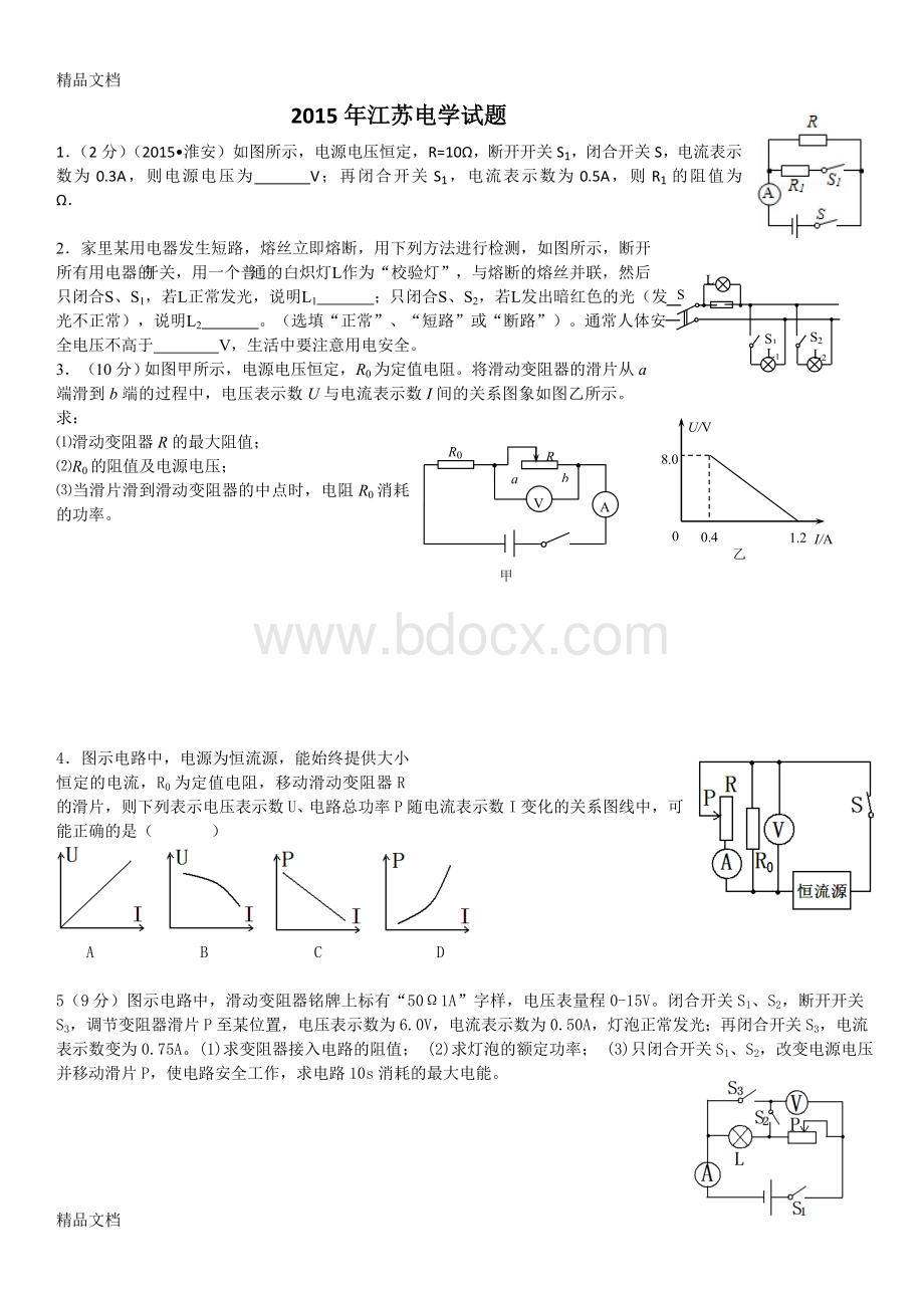 最新江苏中考电学试题汇编.doc