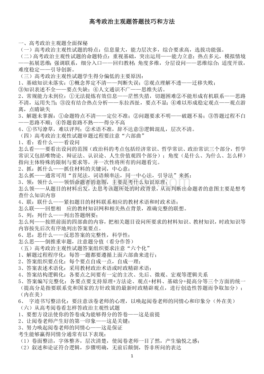 高考政治主观题答题技巧和方法Word文件下载.doc_第1页