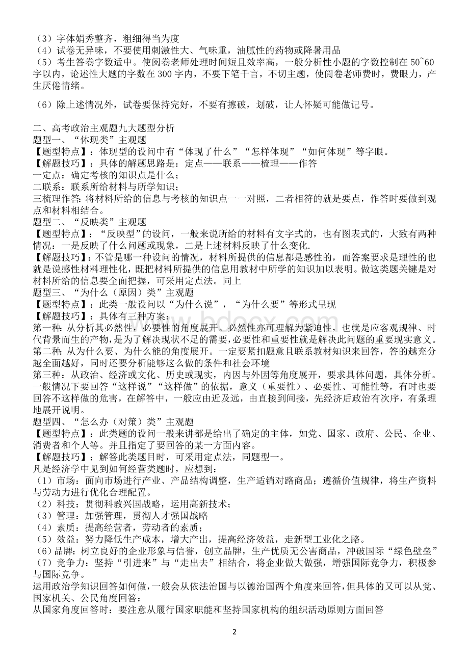 高考政治主观题答题技巧和方法Word文件下载.doc_第2页