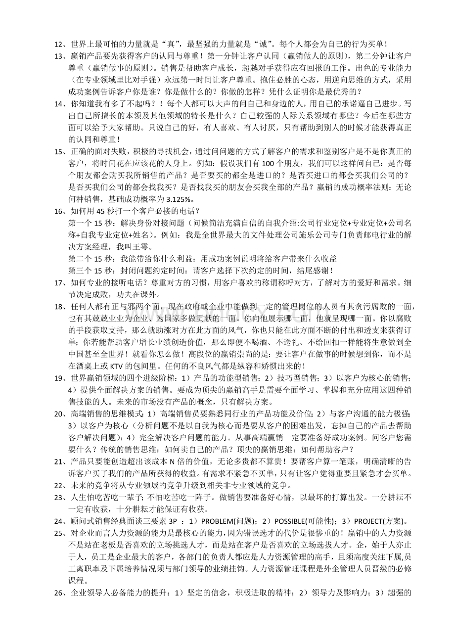 王雩老师“赢销截拳道”一阶课程学习总结.docx_第2页