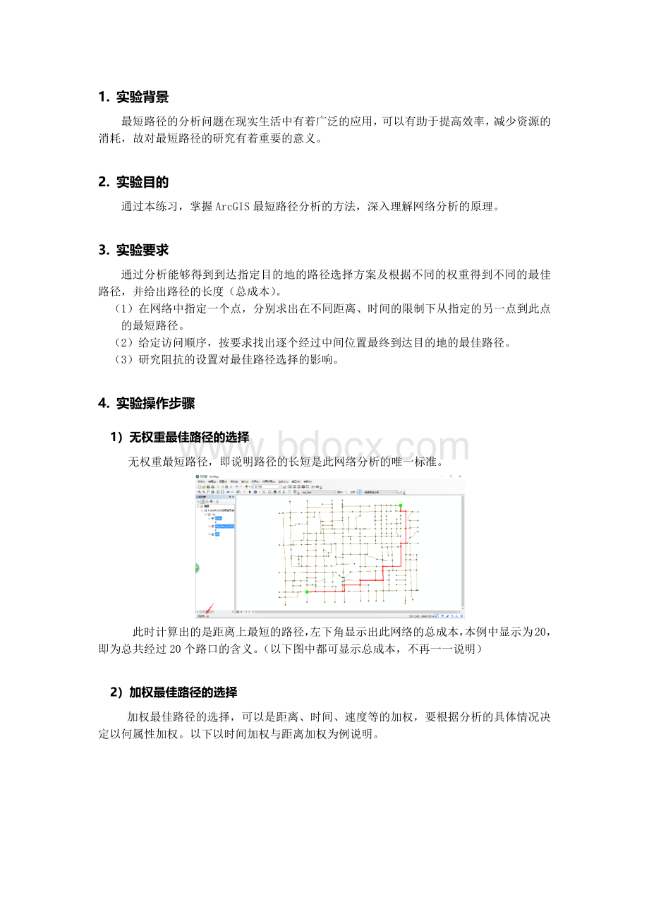 矢量数据的空间分析-以最短路径分析为例Word格式文档下载.docx_第2页