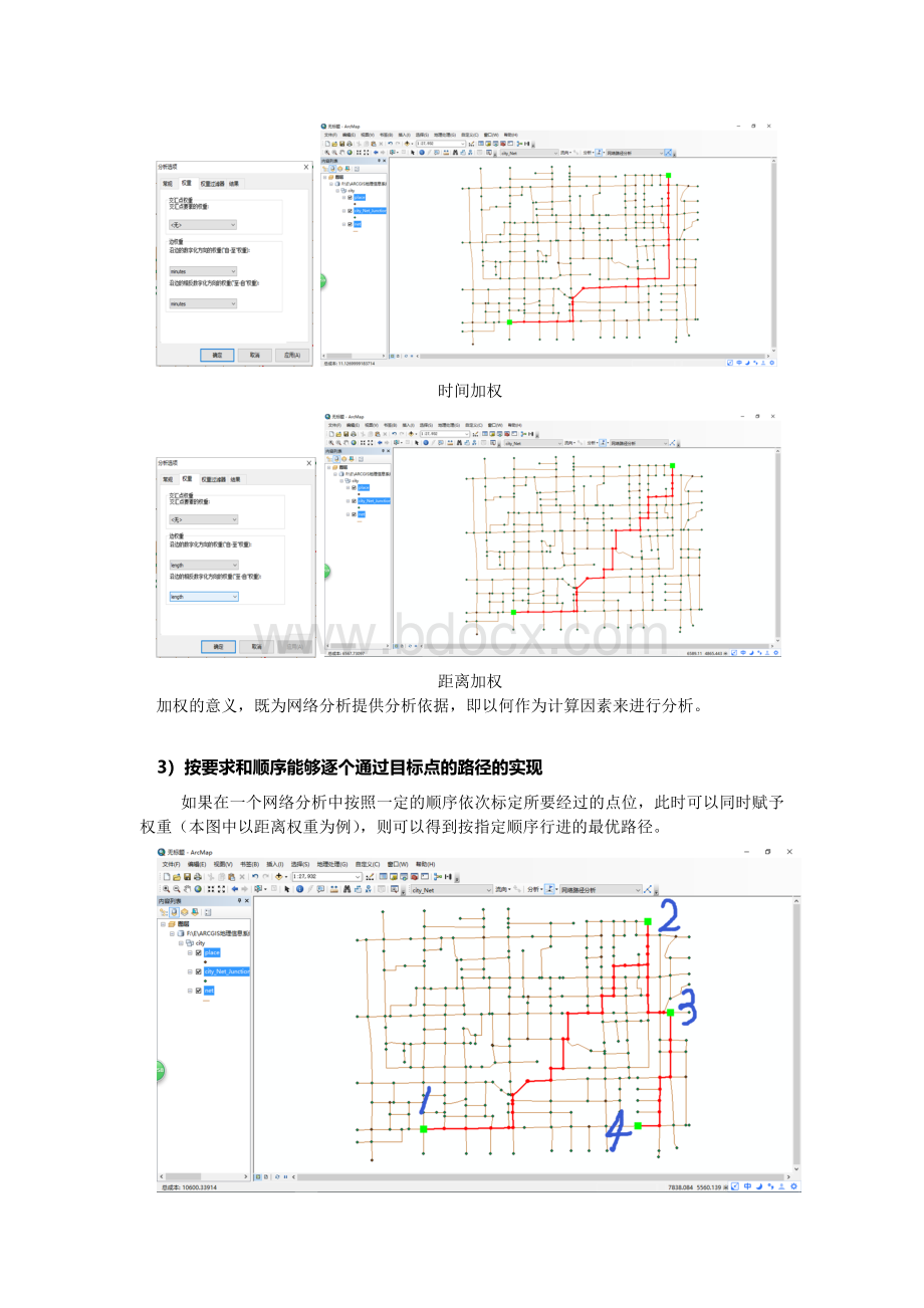 矢量数据的空间分析-以最短路径分析为例Word格式文档下载.docx_第3页