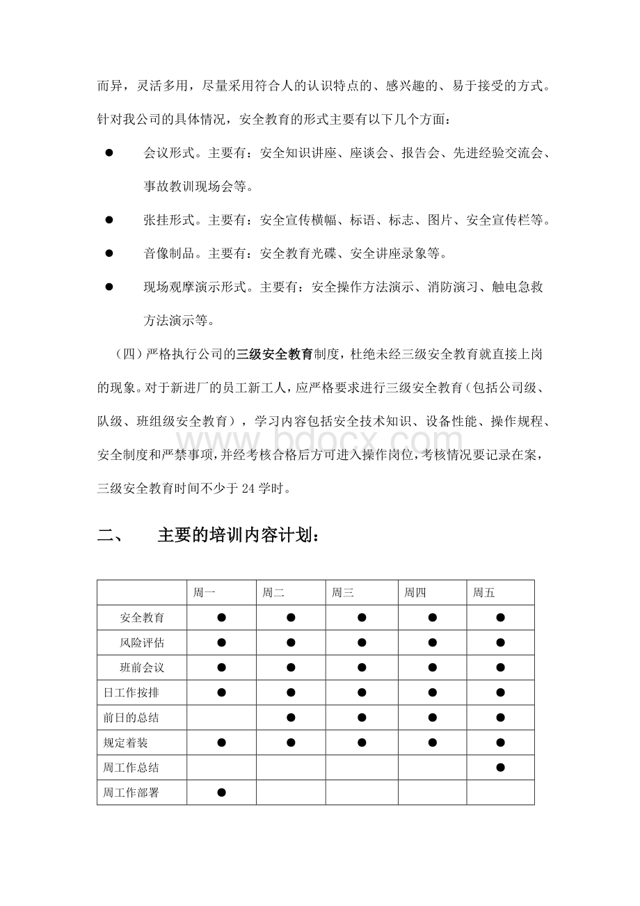 企业安全教育培训计划文档格式.docx_第2页