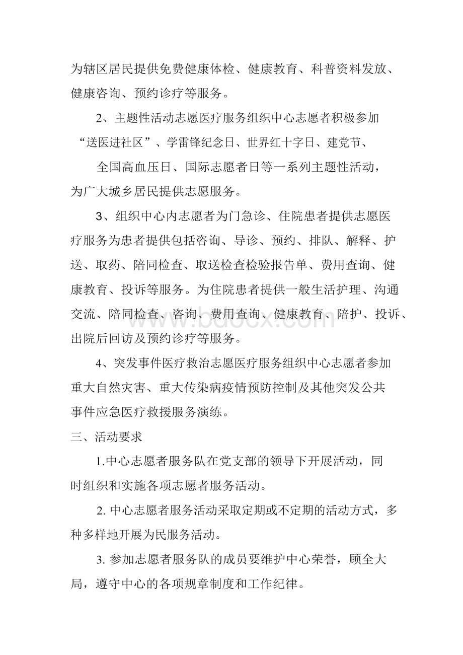 本单位志愿者队伍建设情况和人员名单、年度志愿服务活动计划Word文档格式.docx_第2页