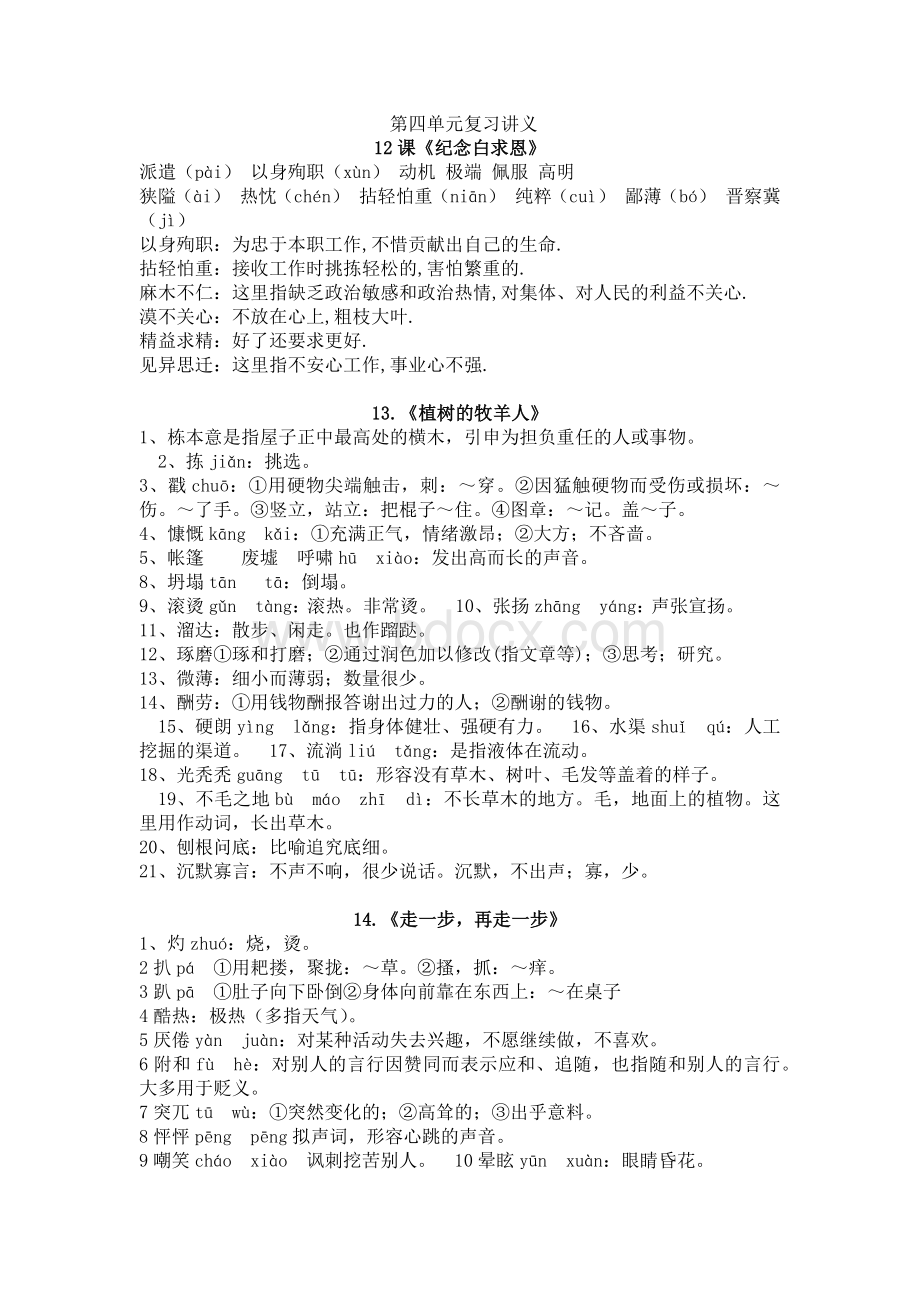 七年级上册语文-第四单元复习讲义Word文档格式.docx_第1页