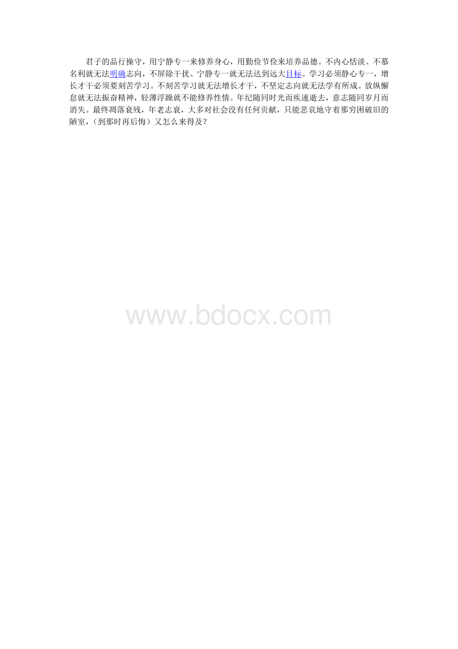 七年级上册语文-第四单元复习讲义Word文档格式.docx_第3页