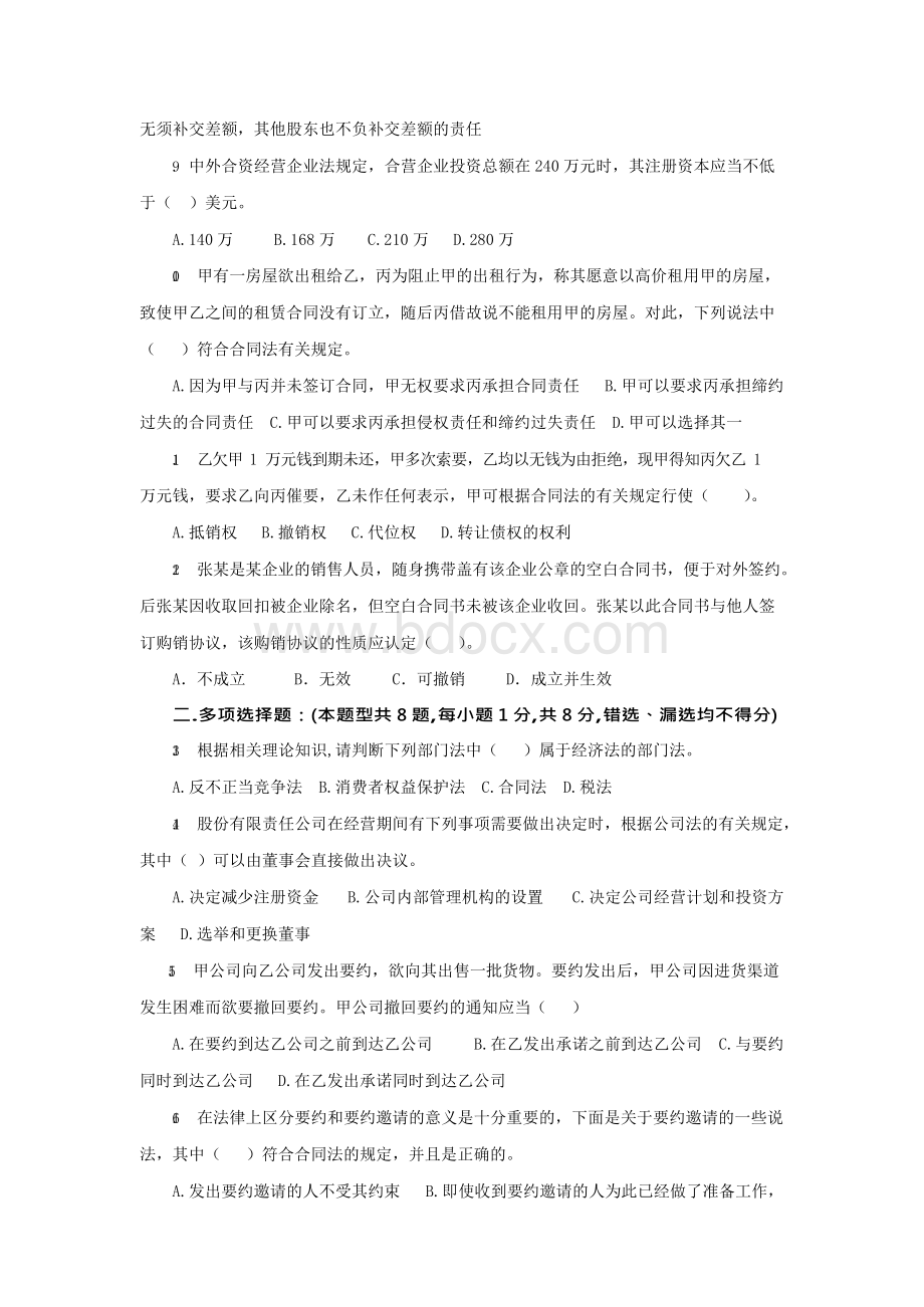 安徽大学《经济法》《经济法》期末考试试题及答案详解.docx_第2页