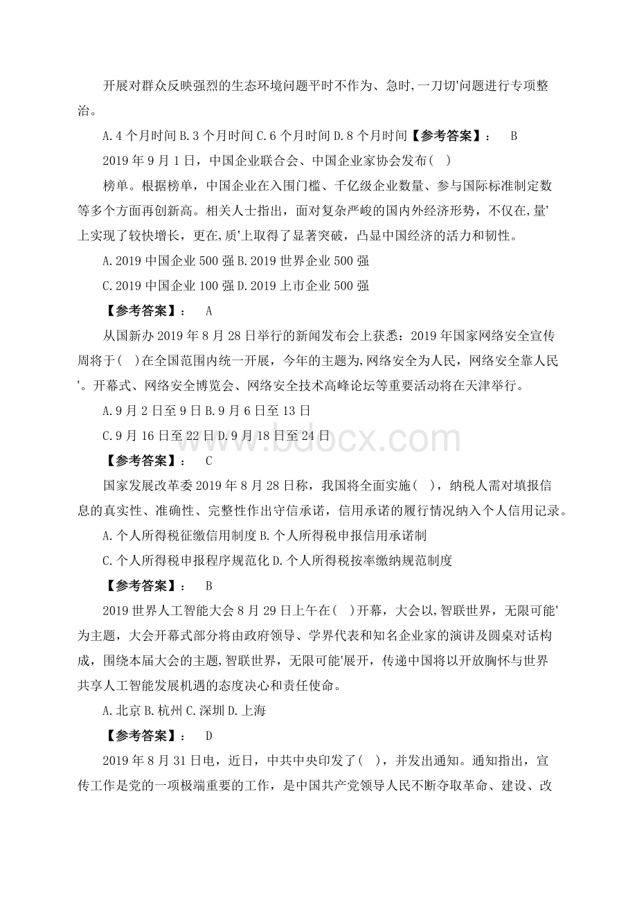 月月时事政治练习题（附参考答案）.docx_第2页