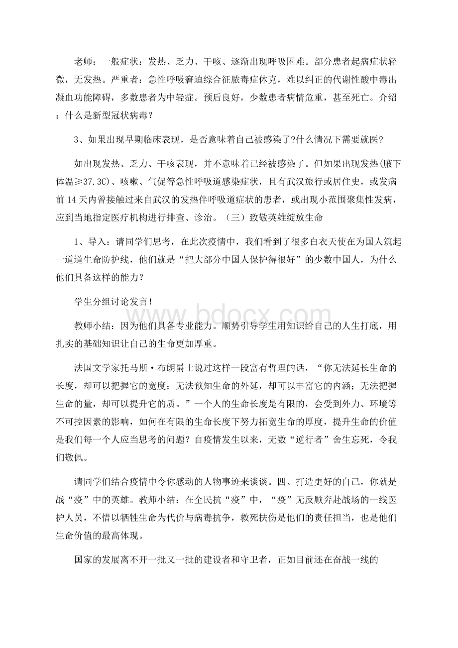 中小学 开学第一课 新冠疫情防控 班会教案文档格式.docx_第3页