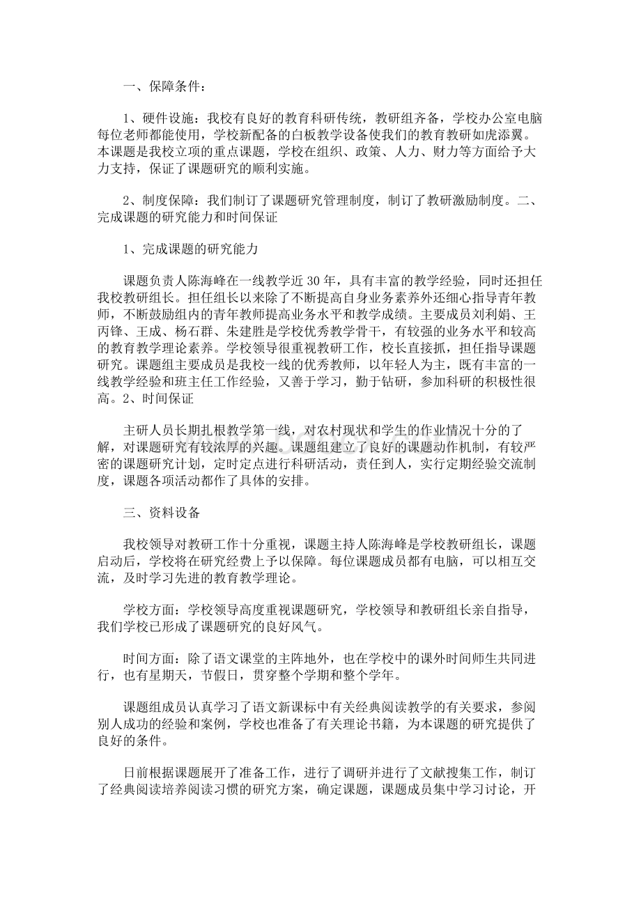 完成课题的条件和保证Word格式文档下载.docx