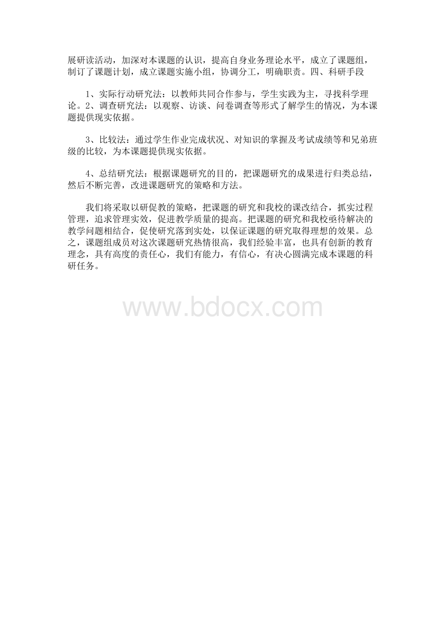 完成课题的条件和保证.docx_第2页