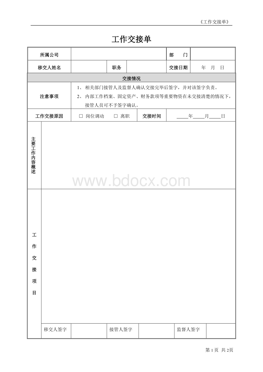 工作交接单-交接单.doc