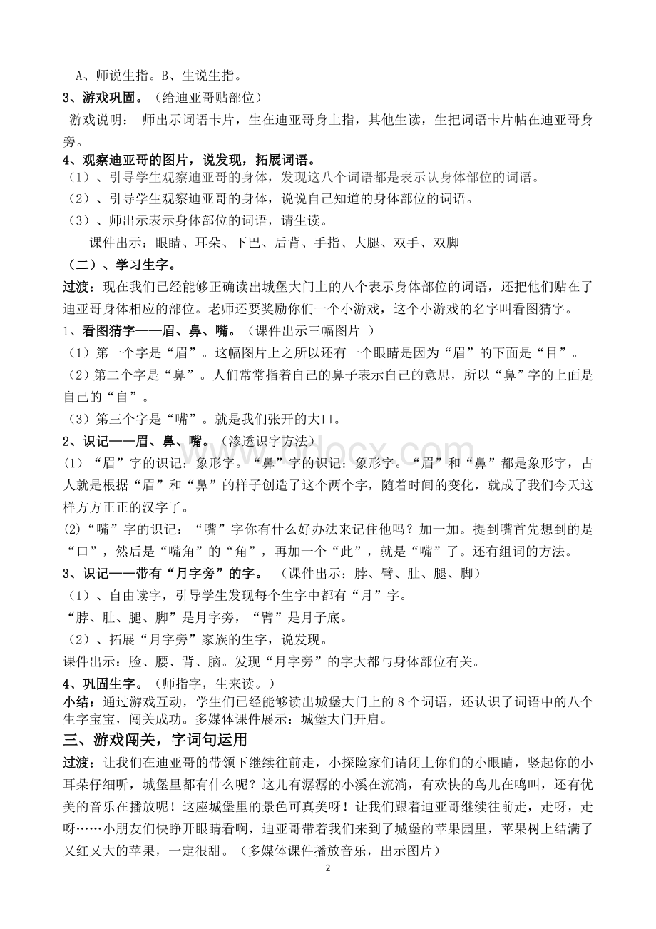 部编一年级语文下册课文《语文园地四》教学设计Word文档下载推荐.doc_第2页