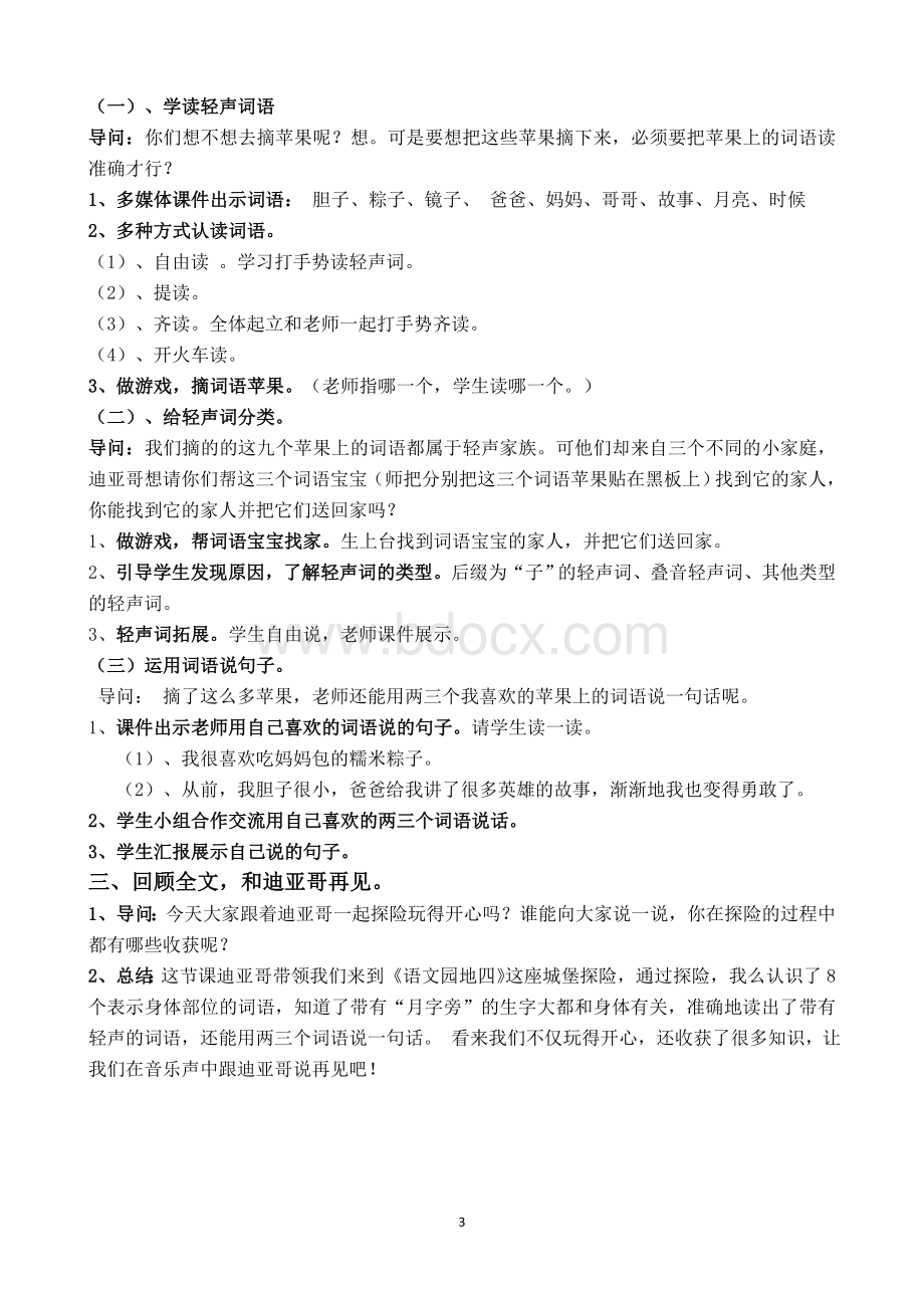 部编一年级语文下册课文《语文园地四》教学设计Word文档下载推荐.doc_第3页